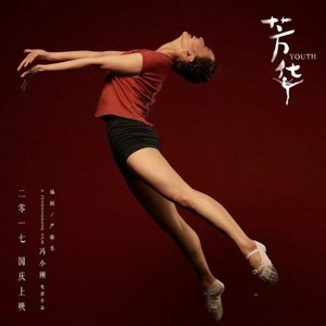 沂蒙颂 (无损音质版)