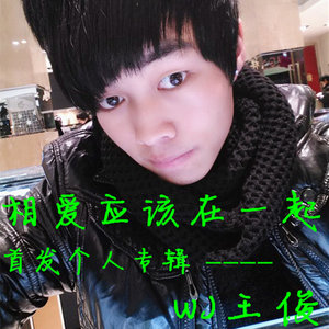 相爱应该在一起