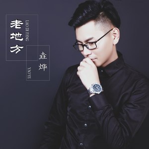 月光下的姑娘