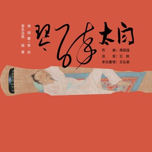 白头吟 - 蒋团连、杨青封面
