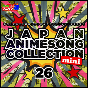 熱烈！アニソン魂 ULTIMATEカバーシリーズ2021 JAPAN ANIMESONG COLLECTION mini vol.26