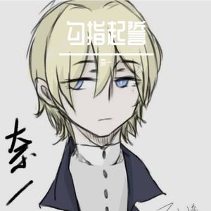 勾指起誓
