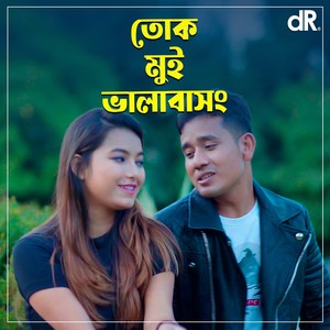 Tok Mui Bhalobasong