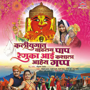 Renukaai Tuzhi Murti Dole Bharuni Pahu De