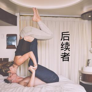 粉红泡泡的星空 - 晓梦、梓琪封面