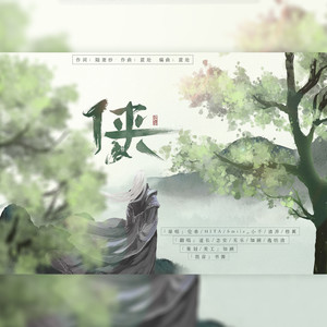 侠（记《剑网3》风起稻香五门派）
