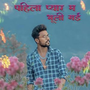 Pahila Pyaar Ma Bhuli Gayi