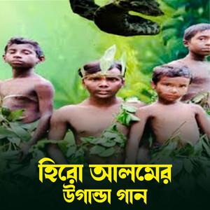 Hero Alom - Hero Alom Uganda Gaan