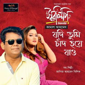 Jodi Tumi Chand Hoye Jao