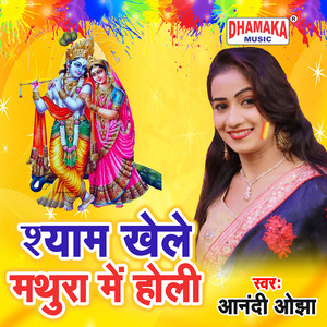 Shyam Khele Mathura Me Holi