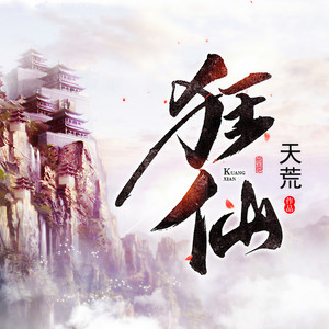 腾讯音乐 - 第3集 原来凡人可修仙