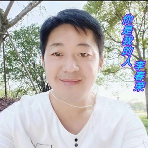 你是我的人 (Remix)