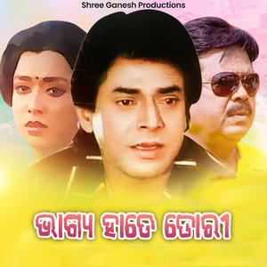 Mada Pia Bhagya Hate Dori