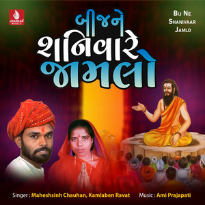 Bij Ne Shanivaar Jamlo - Single