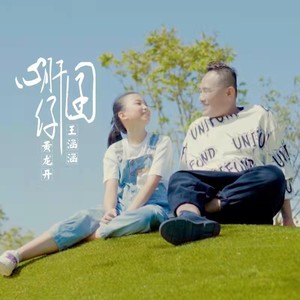 心肝仔囝 (伴奏)