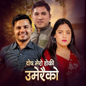 Dosh Mero ho Ki Umeraiko
