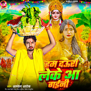 Ham Daura Leke Aa Gaini