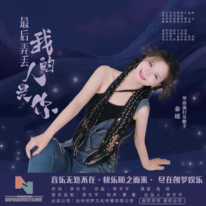 最后弄丢我的人是你