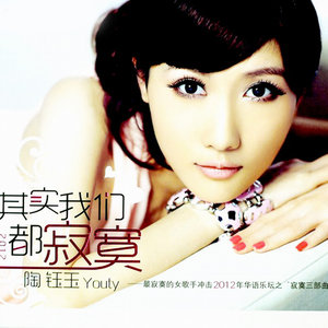 你是我的唯一-陶钰玉&郑源