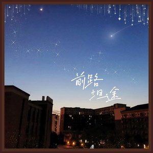 Wish You Promising (Demo)