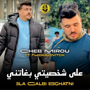 على شخصيتي بغاتني