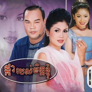 ផ្ការបស់មិត្តខ្ញុំ