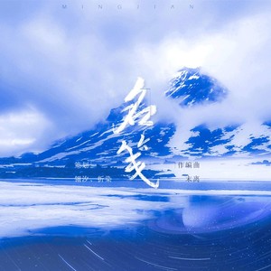 名笺