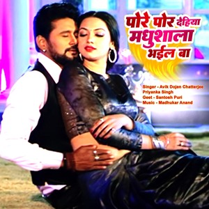 Pore Por Bhail Dehiya Madhushala Ba (IVY Music)