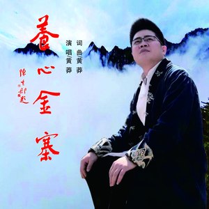 养心金寨 (伴奏)