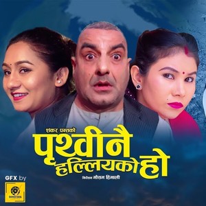 Prithivinai Halliyeko Ho