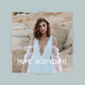 Море всередині