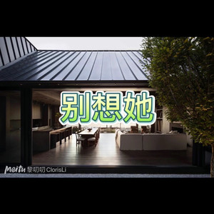 做我老婆好不好 (感人版)