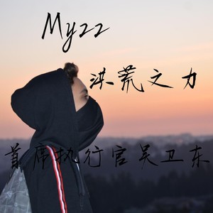 首席执行官吴卫东 - 黑人抬棺