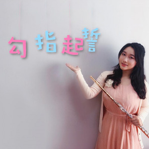 【长笛】鸽子