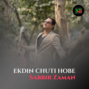 Ekdin Chuti Hobe