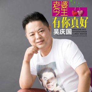 老婆今生有你真好