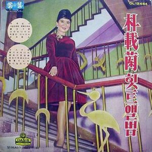 푸른날개 (蓝色翅膀)