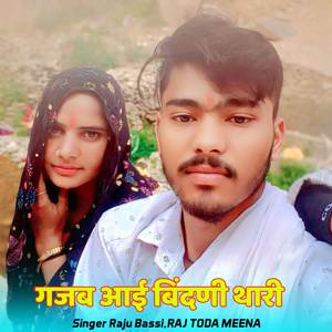 गजब आई बिंदणी थारी