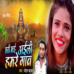 Chhathi Maiya Aihe Hamra Gaw