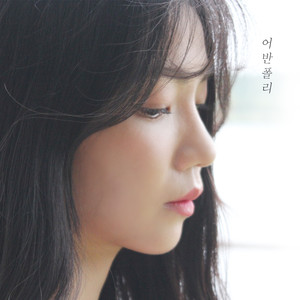 우리 애인할래요 (我们做恋人吧)