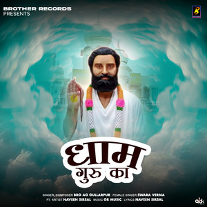 Dham Guru Ka