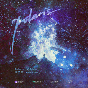 Polaris (伴奏)