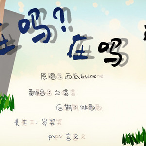 在吗？在吗在吗？
