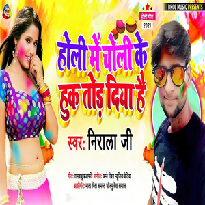 Holi Me Choli Ke Huk Tod Diya Hai