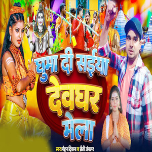 Ghuma Di Saiya Devghar Mela