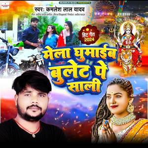 Mela Ghumaeb Bullet Pe Sali