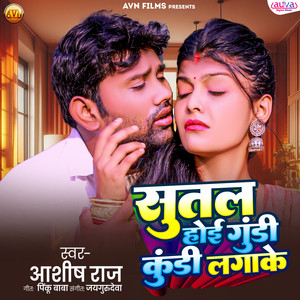 Sutal Hoi Gundi Kundi Lagake