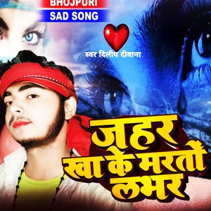 JaharKha Ke Maratou Hamar