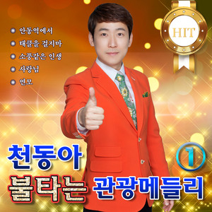 빠이 빠이야 (拜拜 拜拜)