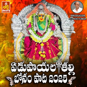 Yedupayala Thalli Bonam Song